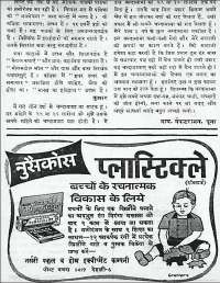 April 1962 Hindi Chandamama magazine page 8
