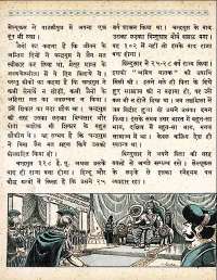 April 1962 Hindi Chandamama magazine page 14