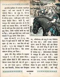 April 1962 Hindi Chandamama magazine page 13
