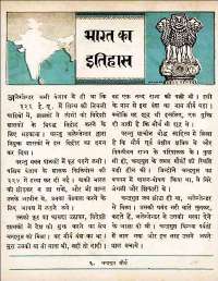 April 1962 Hindi Chandamama magazine page 12
