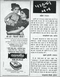 April 1962 Hindi Chandamama magazine page 7