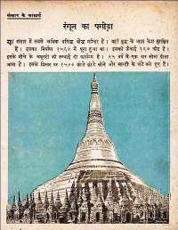 April 1962 Hindi Chandamama magazine page 67