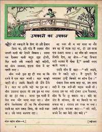 April 1962 Hindi Chandamama magazine page 43