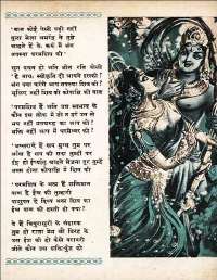 April 1962 Hindi Chandamama magazine page 17