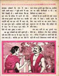 April 1962 Hindi Chandamama magazine page 31