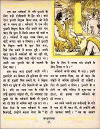 April 1962 Hindi Chandamama magazine page 29