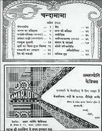 April 1962 Hindi Chandamama magazine page 4