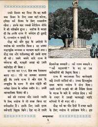 May 1962 Hindi Chandamama magazine page 13