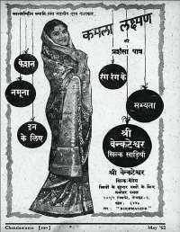 May 1962 Hindi Chandamama magazine page 3