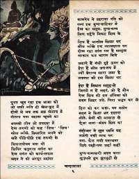 May 1962 Hindi Chandamama magazine page 16