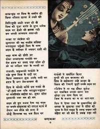 May 1962 Hindi Chandamama magazine page 17