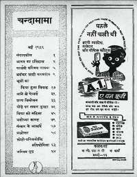 May 1962 Hindi Chandamama magazine page 4