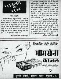 May 1962 Hindi Chandamama magazine page 7