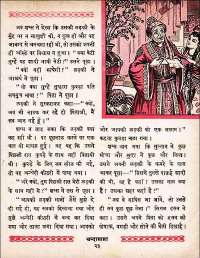 May 1962 Hindi Chandamama magazine page 33