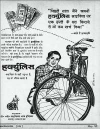 May 1962 Hindi Chandamama magazine page 9