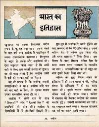 May 1962 Hindi Chandamama magazine page 12