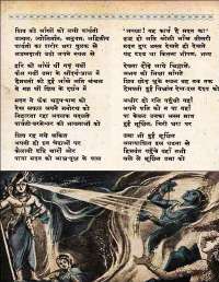 May 1962 Hindi Chandamama magazine page 18