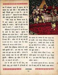 May 1962 Hindi Chandamama magazine page 61