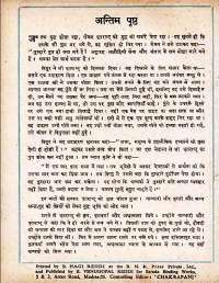 May 1962 Hindi Chandamama magazine page 74