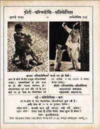 May 1962 Hindi Chandamama magazine page 73