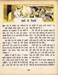 May 1962 Hindi Chandamama magazine page 39