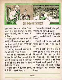 June 1962 Hindi Chandamama magazine page 52