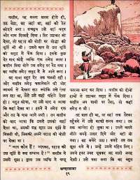 June 1962 Hindi Chandamama magazine page 29