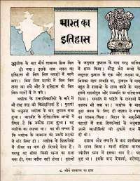 June 1962 Hindi Chandamama magazine page 12