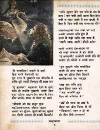 June 1962 Hindi Chandamama magazine page 16