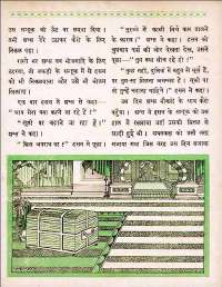 June 1962 Hindi Chandamama magazine page 49