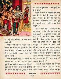 June 1962 Hindi Chandamama magazine page 62