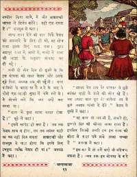 June 1962 Hindi Chandamama magazine page 23
