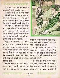 June 1962 Hindi Chandamama magazine page 53