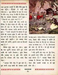 June 1962 Hindi Chandamama magazine page 25