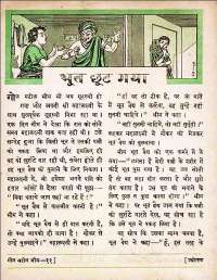 June 1962 Hindi Chandamama magazine page 57