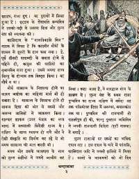 June 1962 Hindi Chandamama magazine page 13