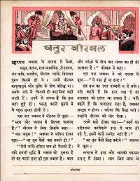 June 1962 Hindi Chandamama magazine page 36