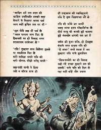 June 1962 Hindi Chandamama magazine page 17