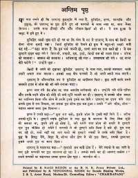 June 1962 Hindi Chandamama magazine page 74