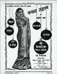 July 1962 Hindi Chandamama magazine page 5