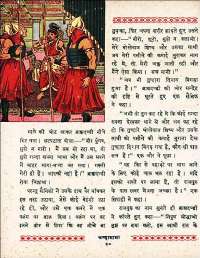 July 1962 Hindi Chandamama magazine page 20
