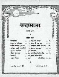 July 1962 Hindi Chandamama magazine page 4