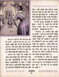 July 1962 Hindi Chandamama magazine page 40