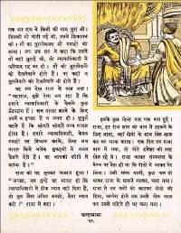 July 1962 Hindi Chandamama magazine page 39