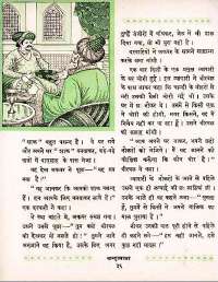 July 1962 Hindi Chandamama magazine page 46
