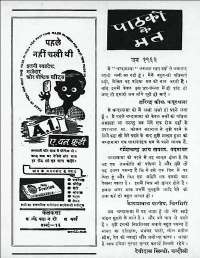 July 1962 Hindi Chandamama magazine page 7