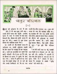 July 1962 Hindi Chandamama magazine page 43