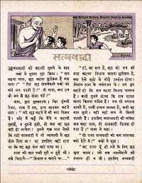 July 1962 Hindi Chandamama magazine page 37