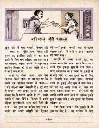 July 1962 Hindi Chandamama magazine page 33