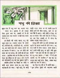 July 1962 Hindi Chandamama magazine page 51